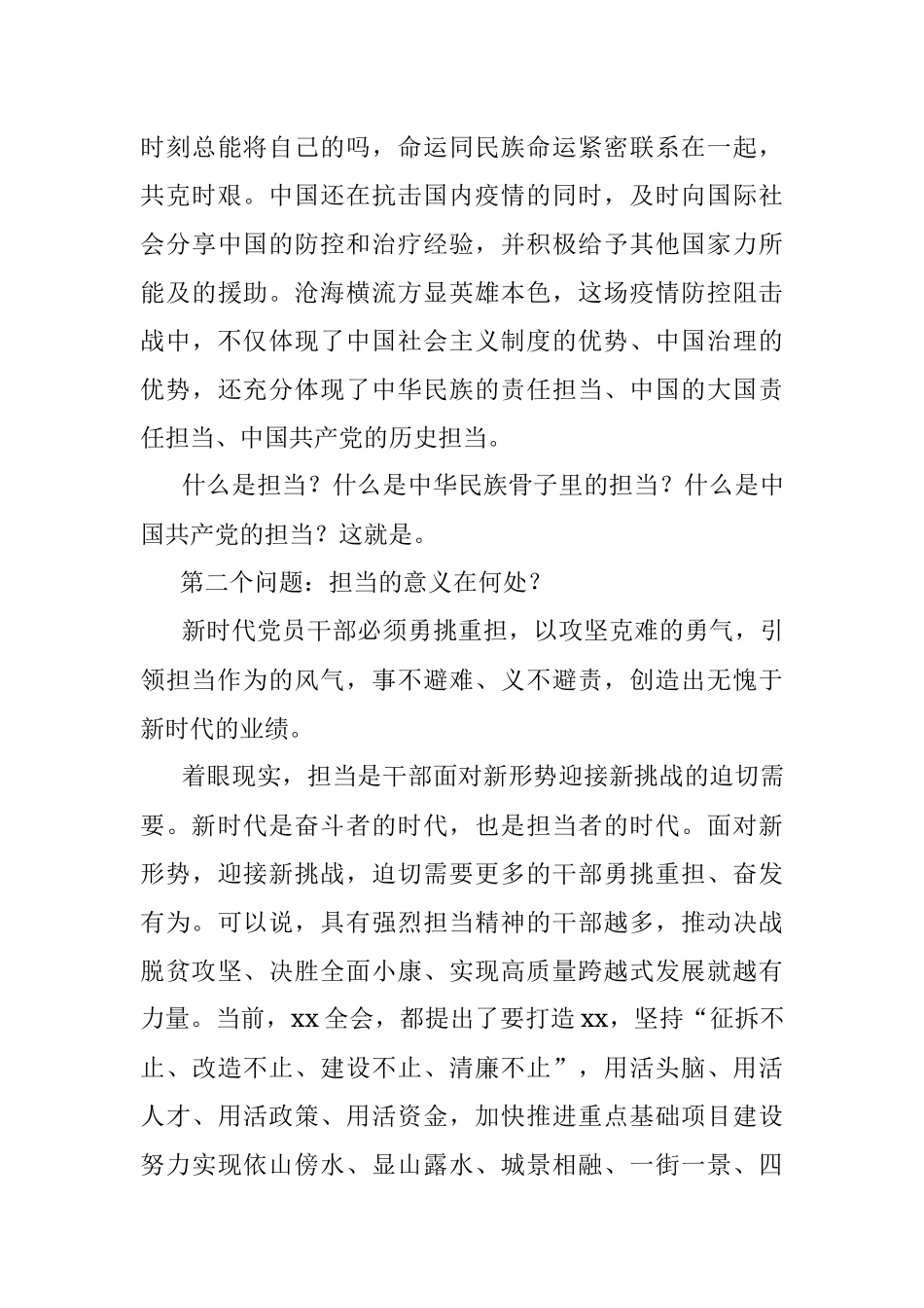 2023年党课讲稿：坚守担当之道传承红色基因.docx_第3页