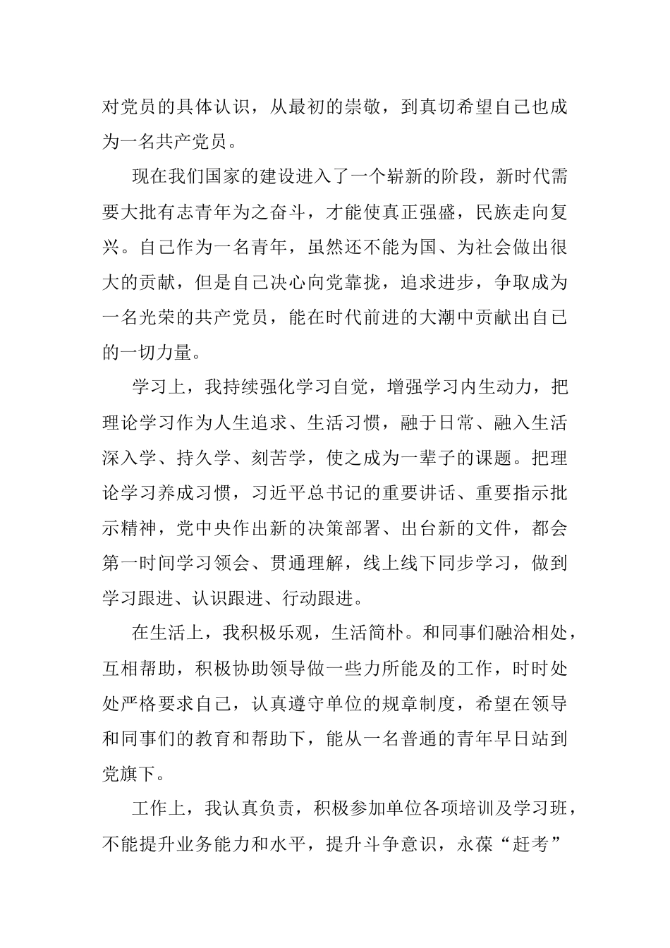 2023年入党申请书（青年干部）.docx_第2页