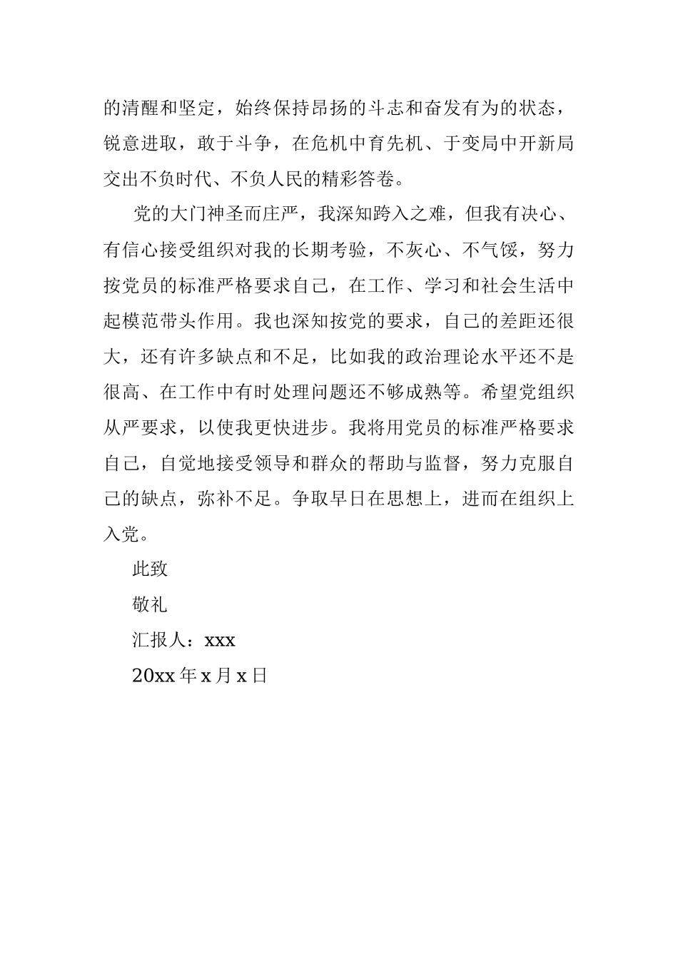 2023年入党申请书（青年干部）.docx_第3页