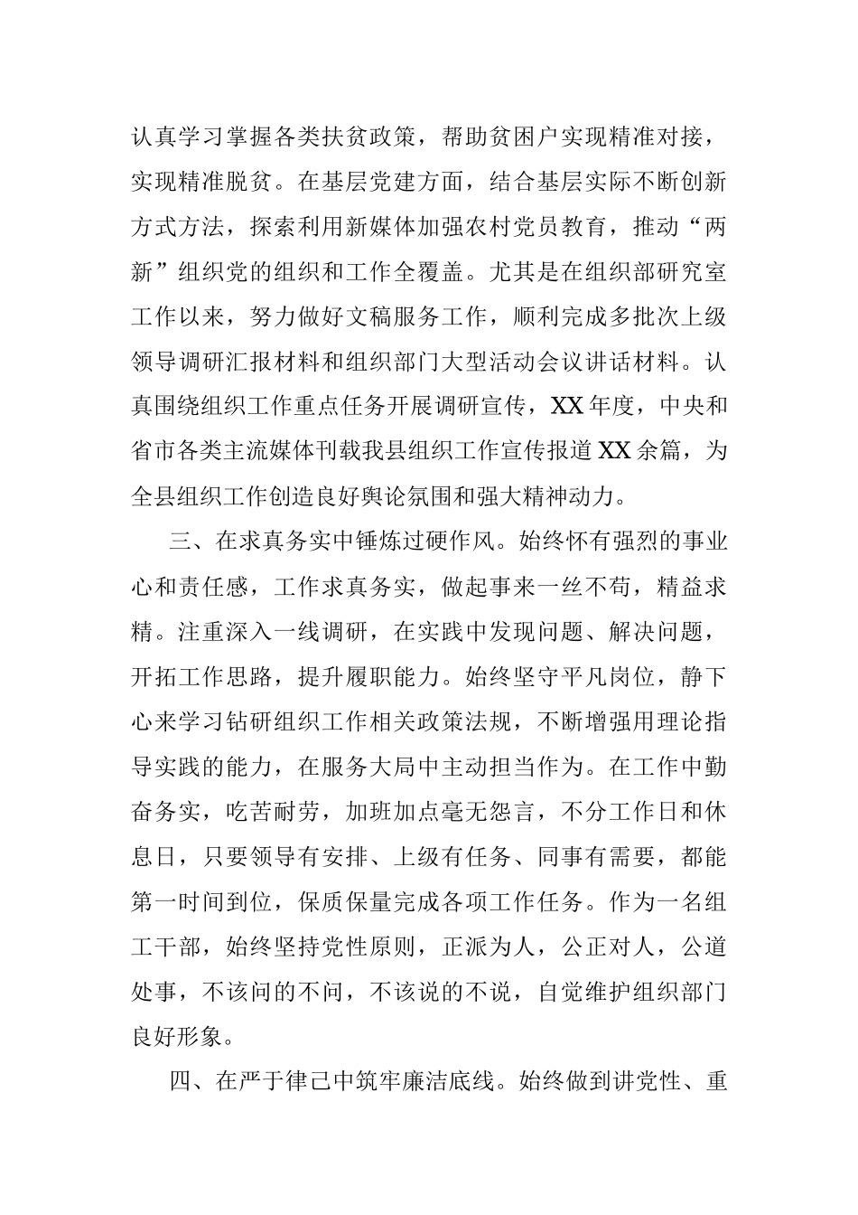 2023年公务员近三年工作小结（提拔谈话用）.docx_第2页