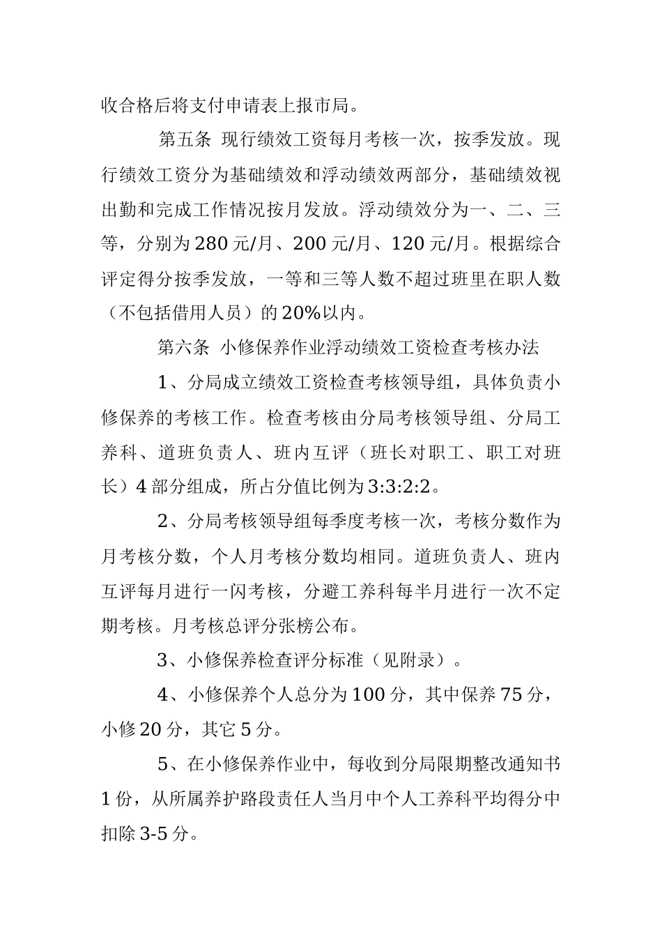 2023年公路养护绩效考核办法.docx_第2页