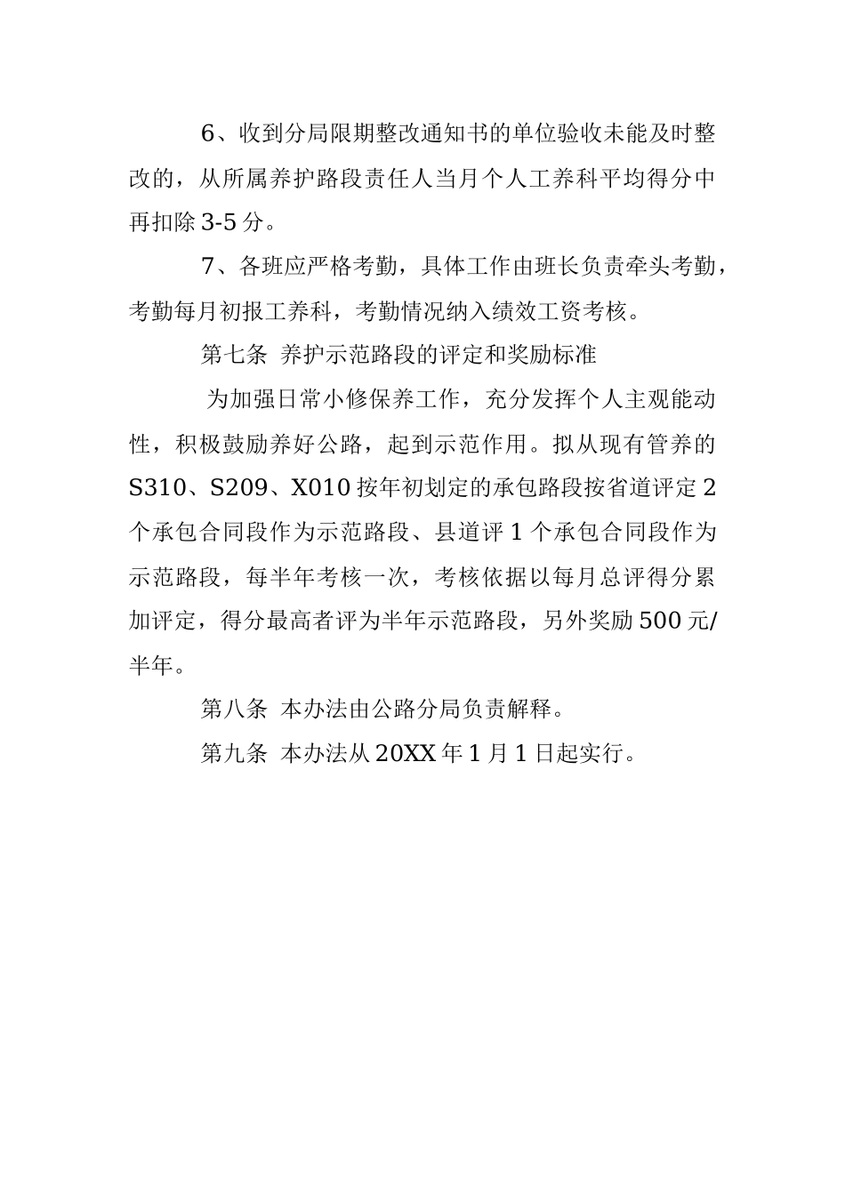 2023年公路养护绩效考核办法.docx_第3页