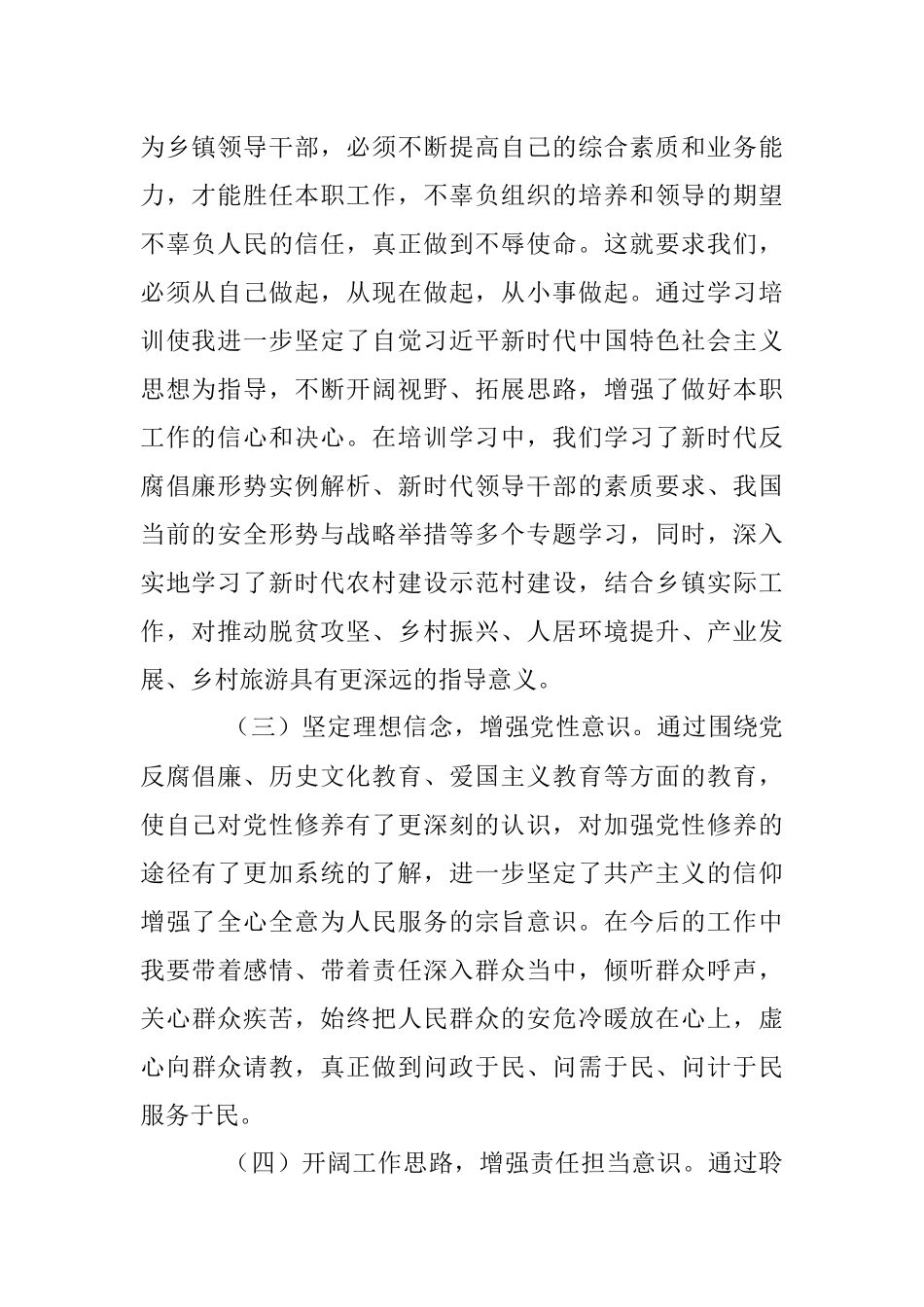 2023年关于参加年轻干部素质能力提升专题培训心得体会.docx_第2页