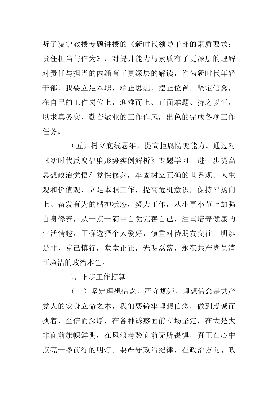 2023年关于参加年轻干部素质能力提升专题培训心得体会.docx_第3页