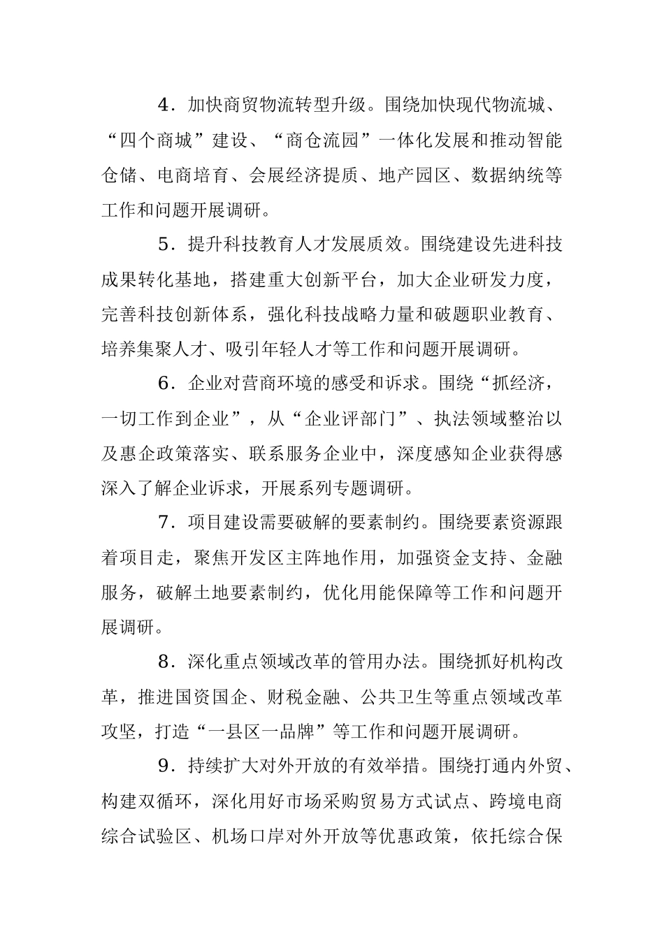 2023年关于在全市大兴调查研究的实施方案.docx_第3页