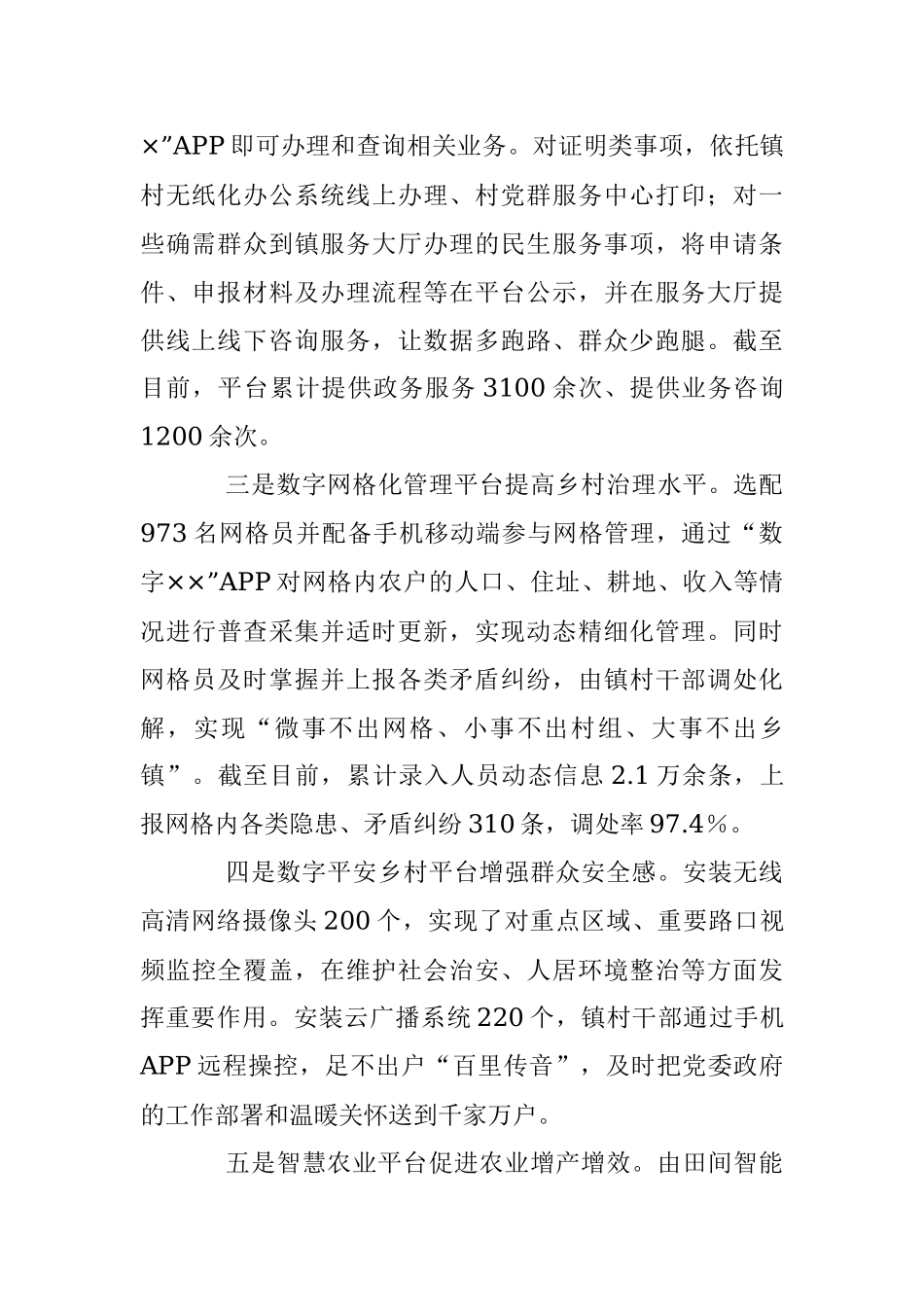 2023年关于XX镇打造数字乡镇的调研报告.docx_第2页