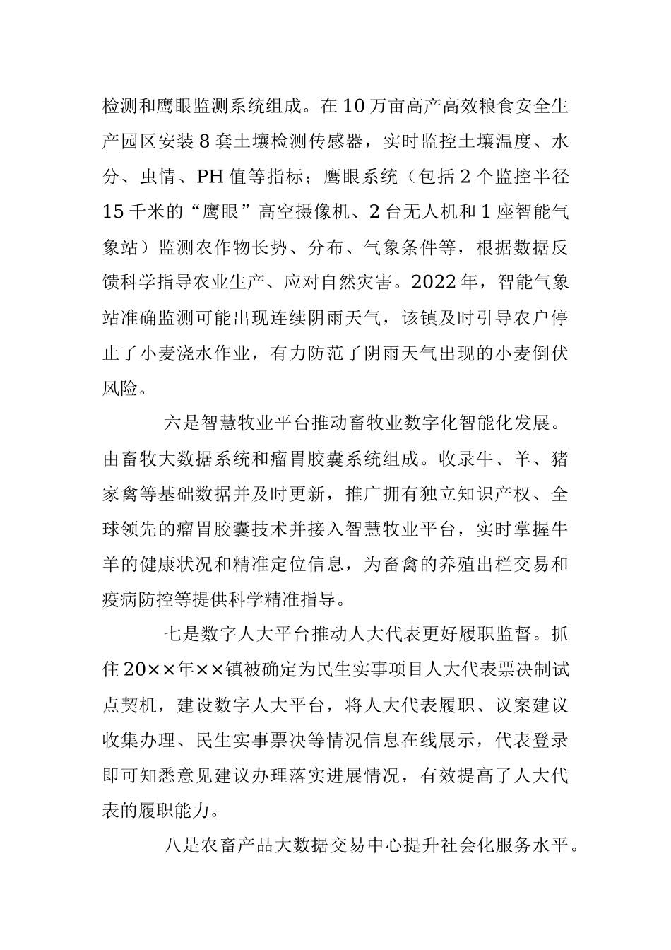 2023年关于XX镇打造数字乡镇的调研报告.docx_第3页