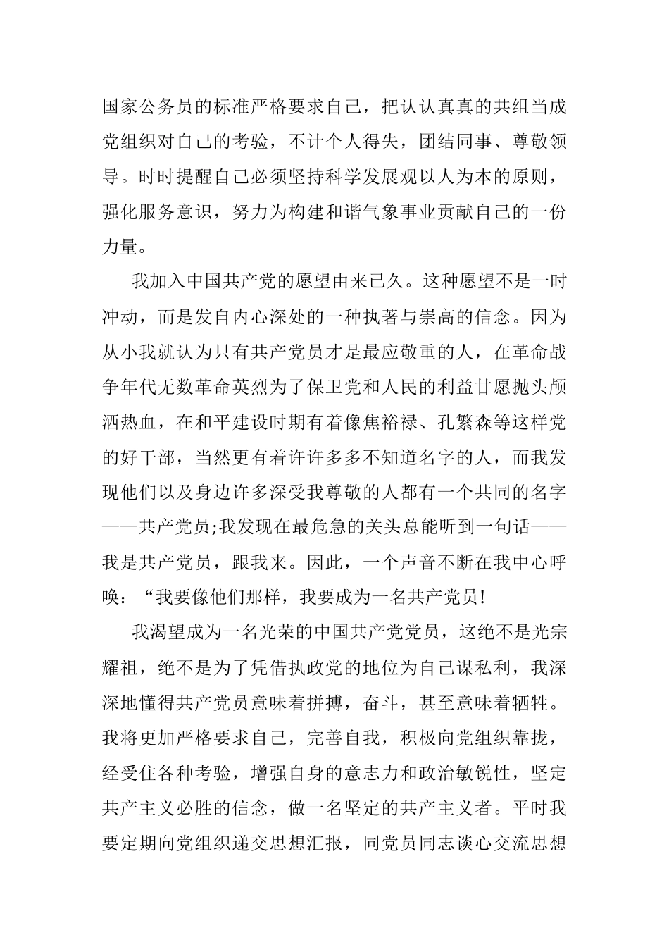 2023年入党申请书（积极分子）.docx_第2页