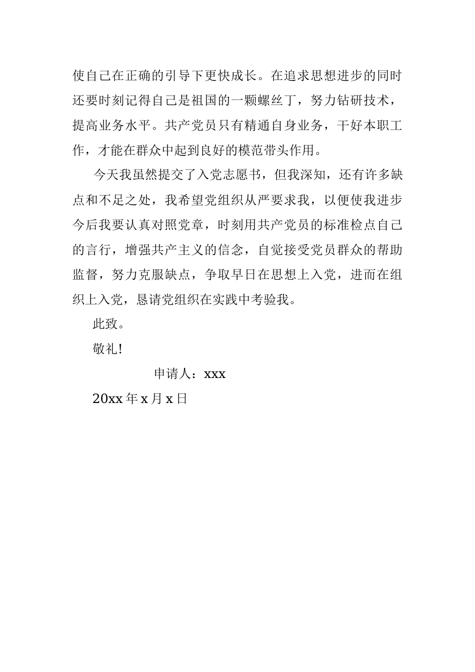 2023年入党申请书（积极分子）.docx_第3页