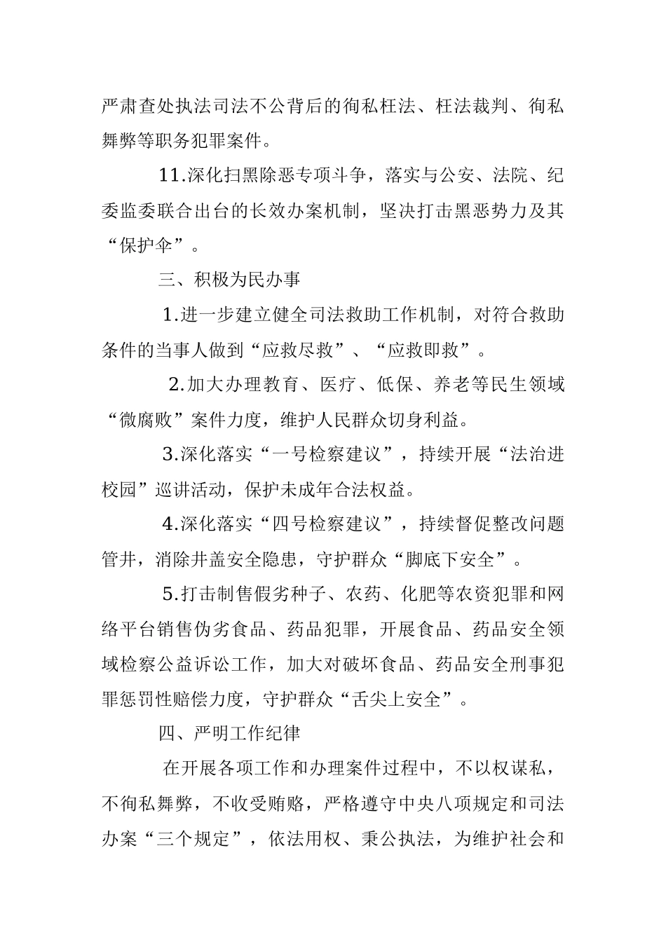 2023年关于人民检察院“履职践诺”承诺书.docx_第3页