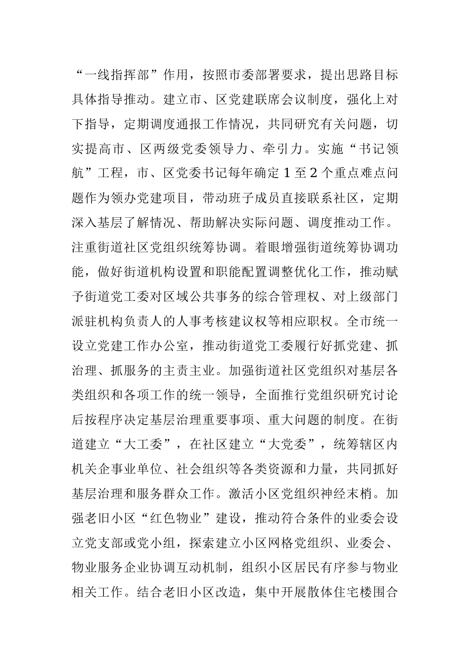 2023年关于XX市基层党建工作情况汇报.docx_第2页