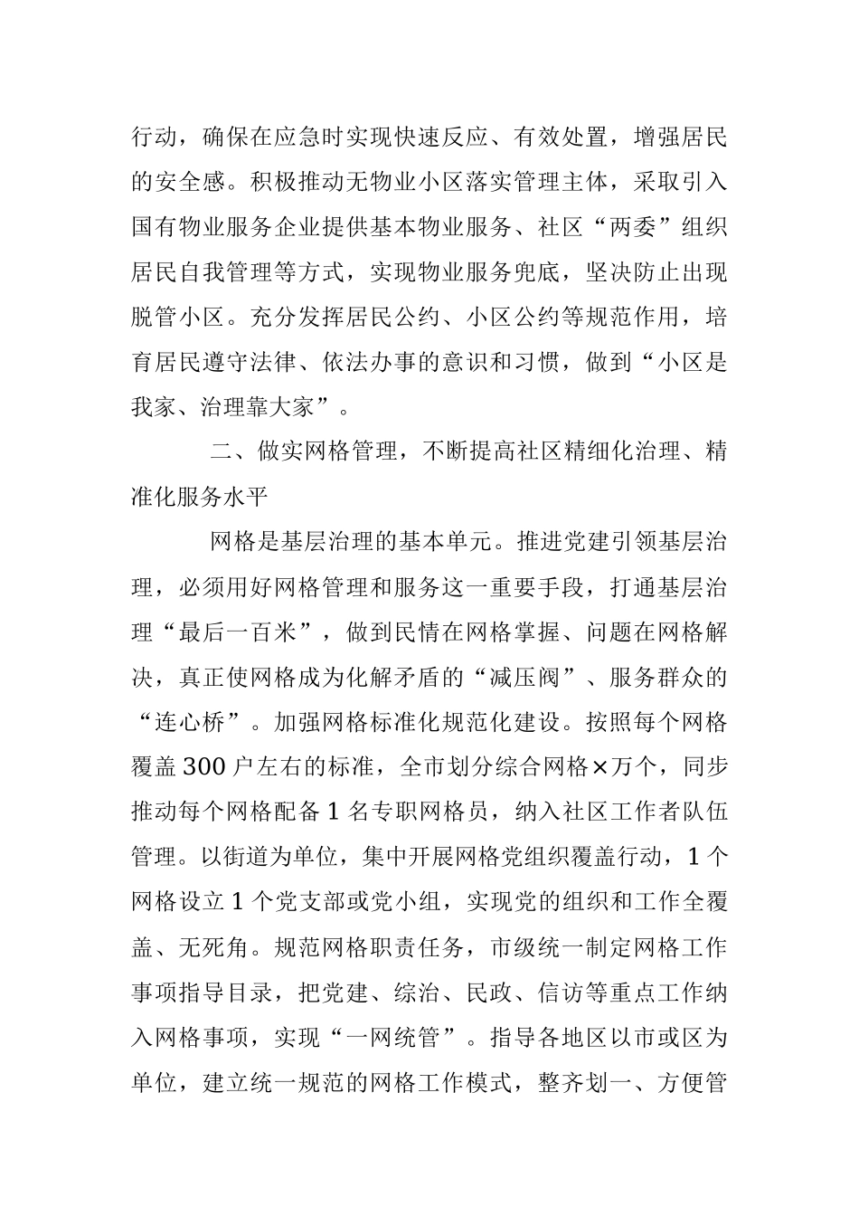 2023年关于XX市基层党建工作情况汇报.docx_第3页