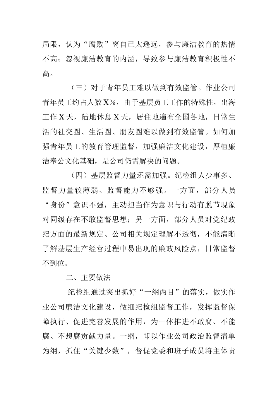 2023年关于“建设廉洁文化强化派驻监督”在基层的探索与实践.docx_第3页