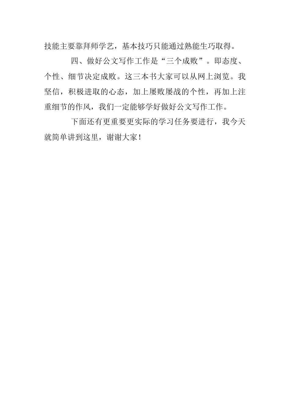 2023年关于公务员公文写作培训班讲话.docx_第2页