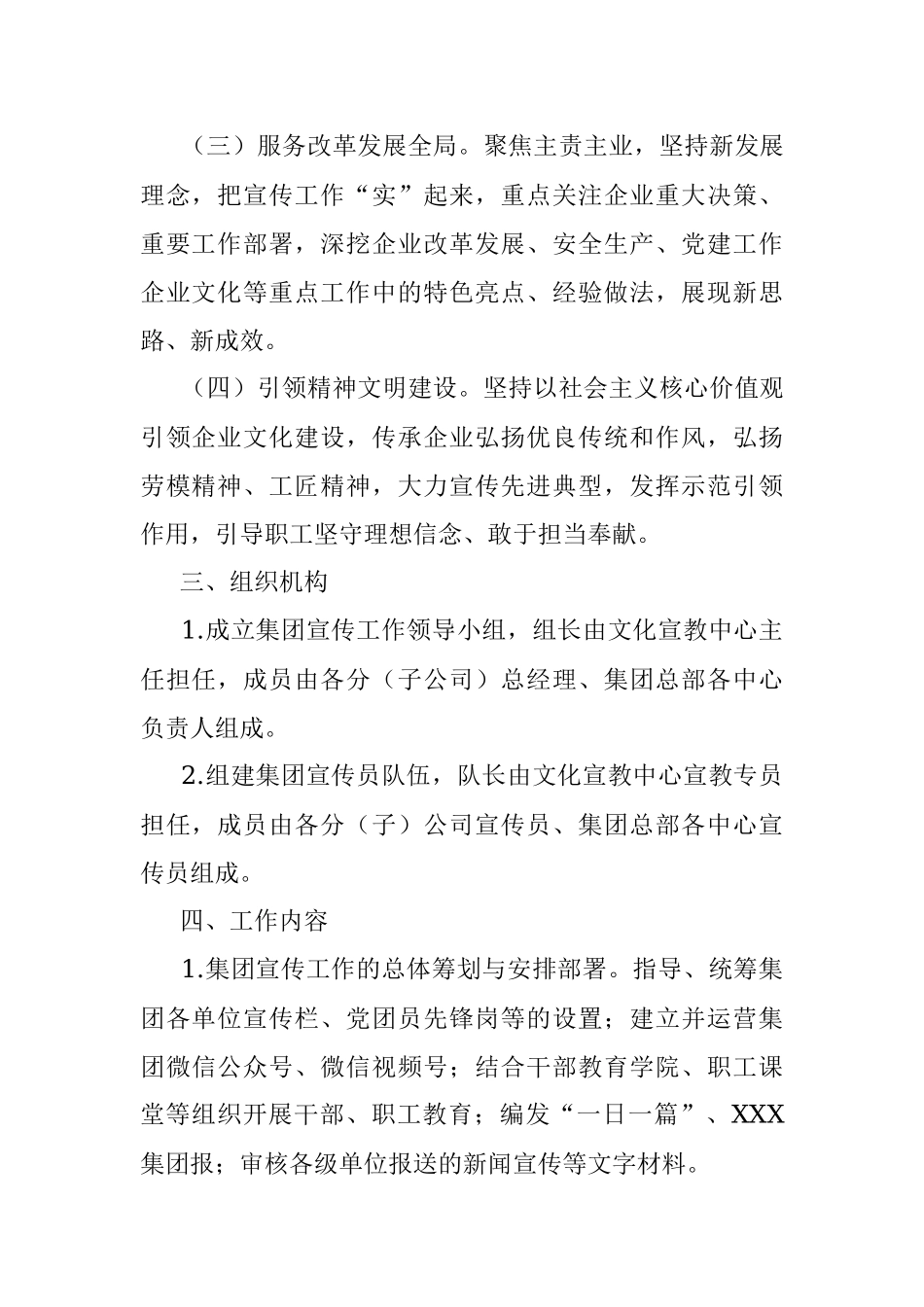 2023年关于加强集团宣传工作的实施意见.docx_第2页