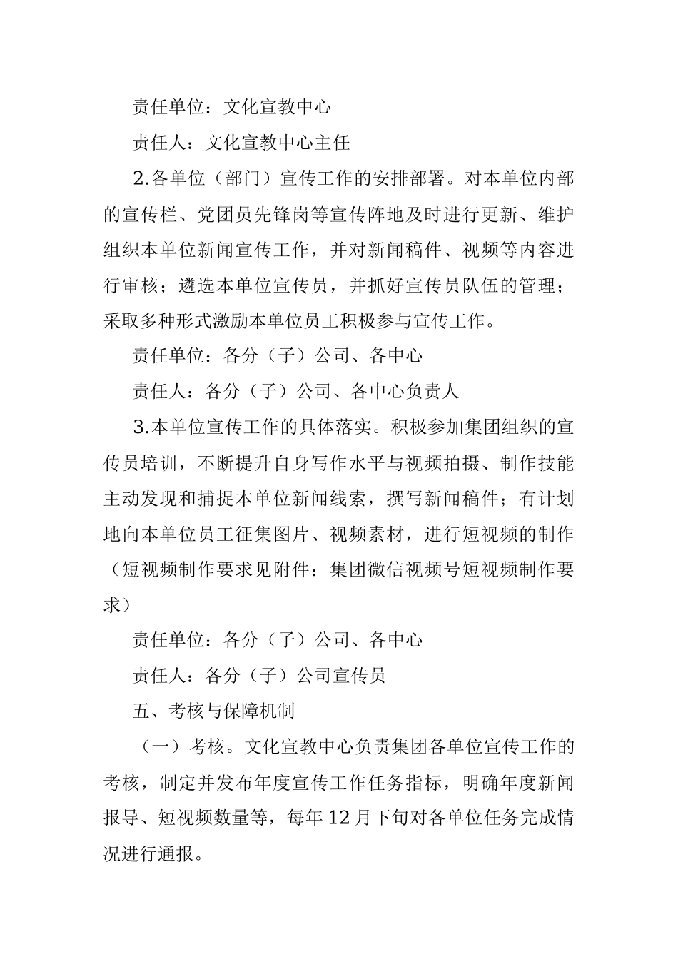 2023年关于加强集团宣传工作的实施意见.docx_第3页
