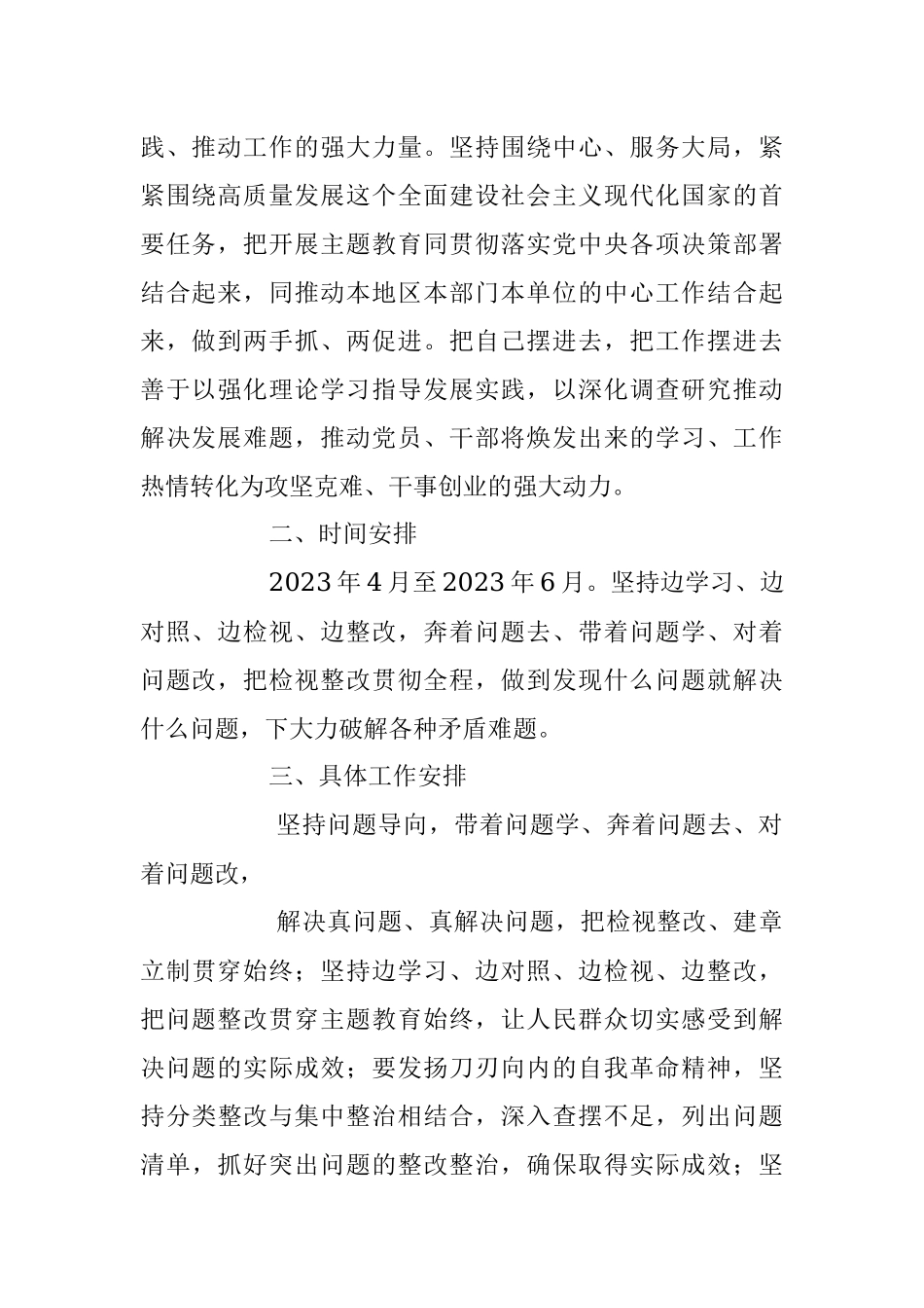2023年关于主题教育检视问题工作方案.docx_第2页
