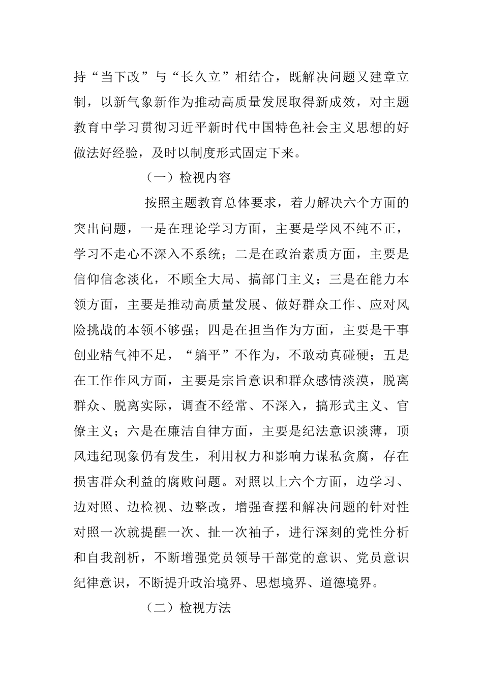 2023年关于主题教育检视问题工作方案.docx_第3页