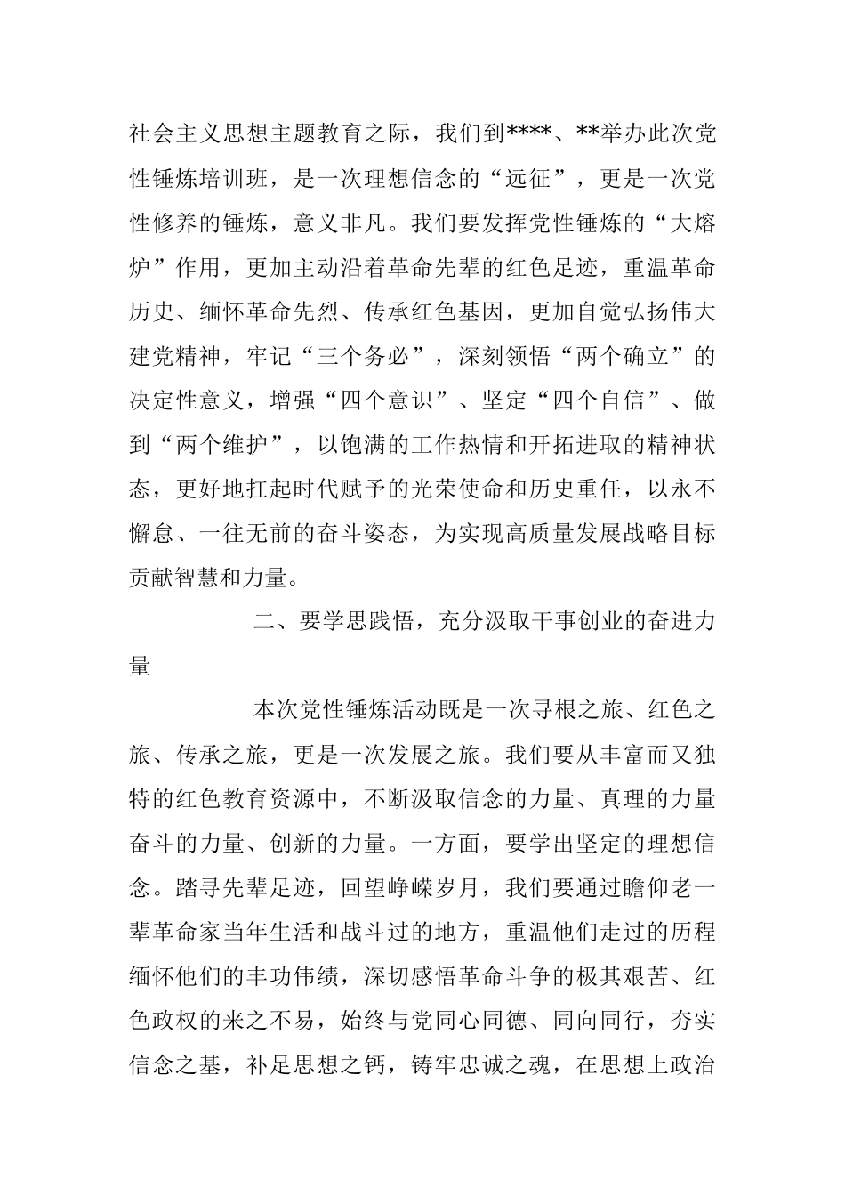 2023年公司党性锤炼培训班开班仪式动员讲话稿.docx_第2页