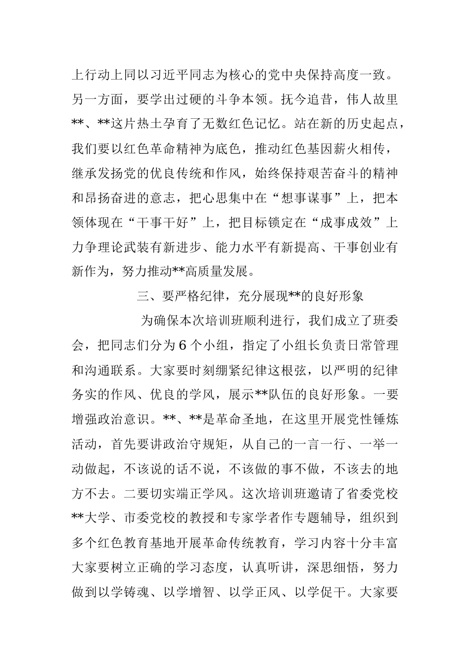 2023年公司党性锤炼培训班开班仪式动员讲话稿.docx_第3页