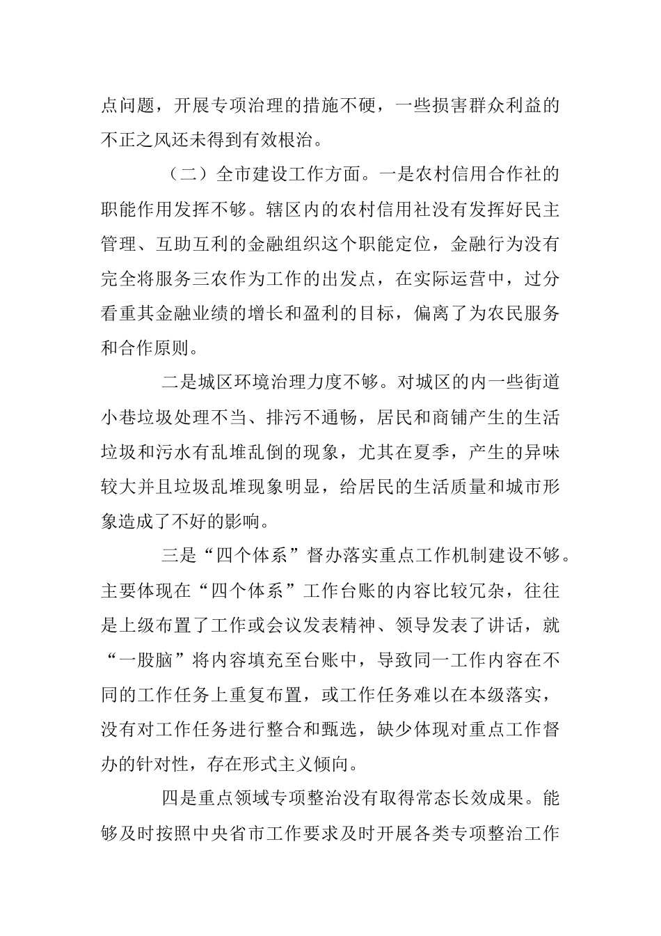 2023年关于“未巡先改”专题民主生活会发言提纲.docx_第2页