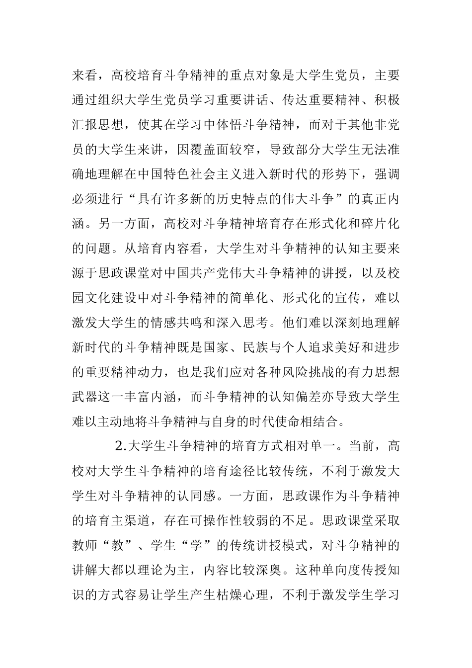 2023年关于二X大学习心得：培育大学生斗争精神.docx_第2页
