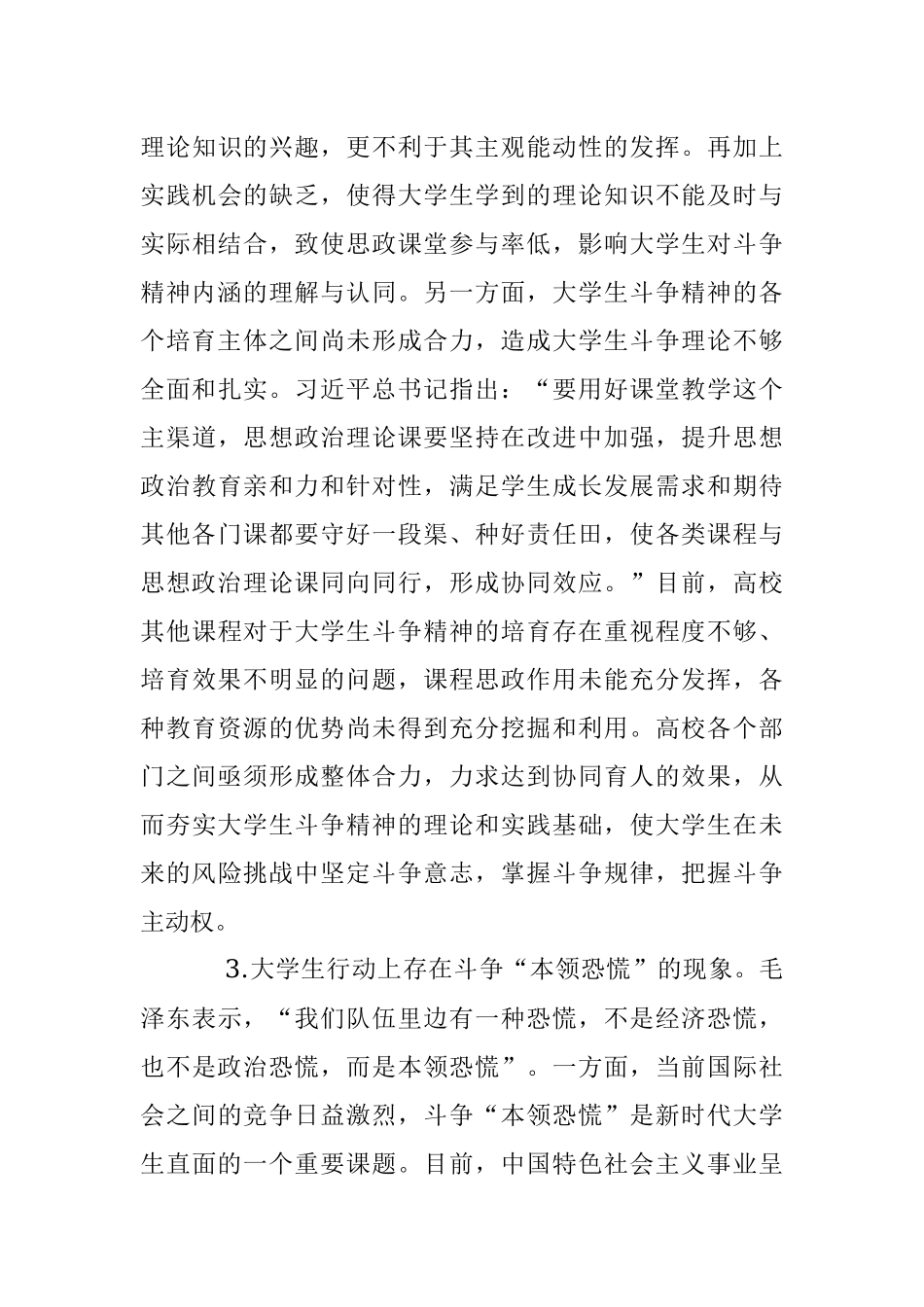 2023年关于二X大学习心得：培育大学生斗争精神.docx_第3页
