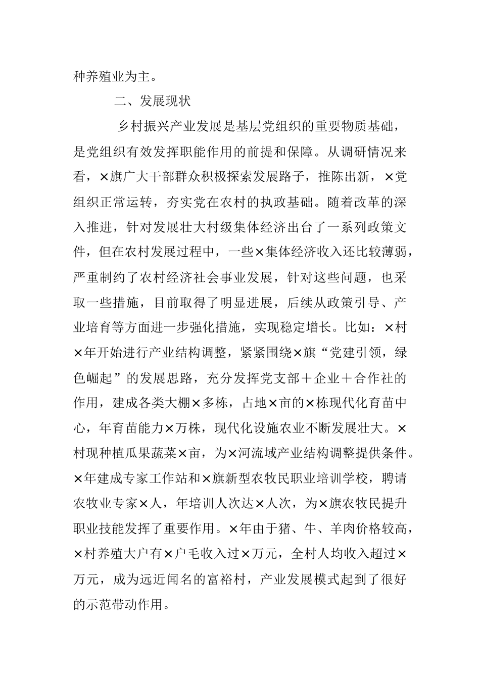 2023年关于乡村振兴示范示范作用发挥研究调研报告.docx_第2页