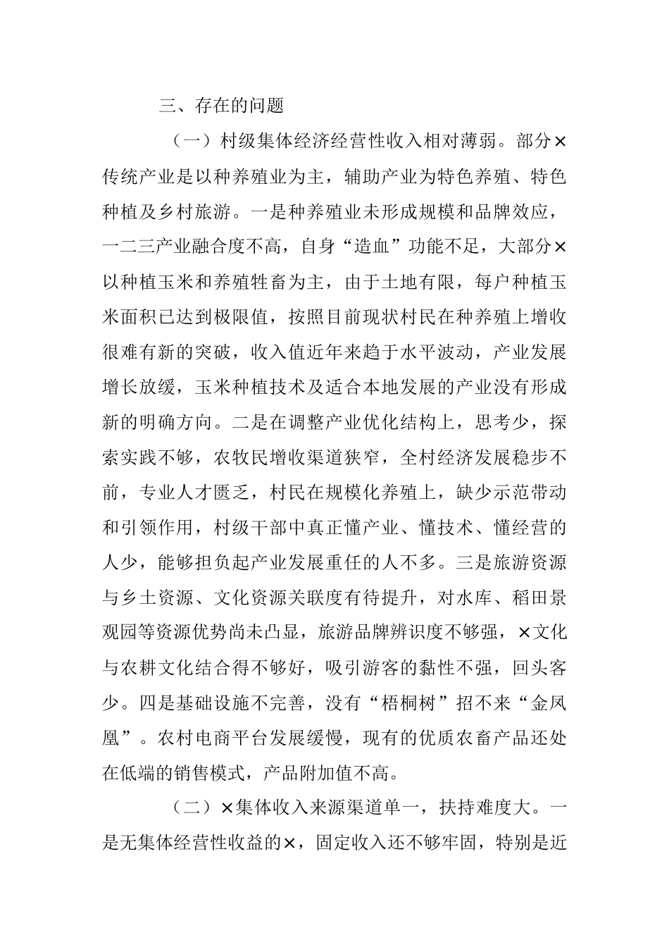 2023年关于乡村振兴示范示范作用发挥研究调研报告.docx_第3页