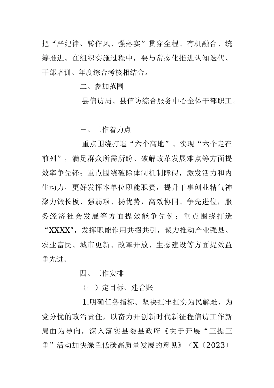 2023年关于开展“三提三争”活动的实施方案模板.docx_第2页