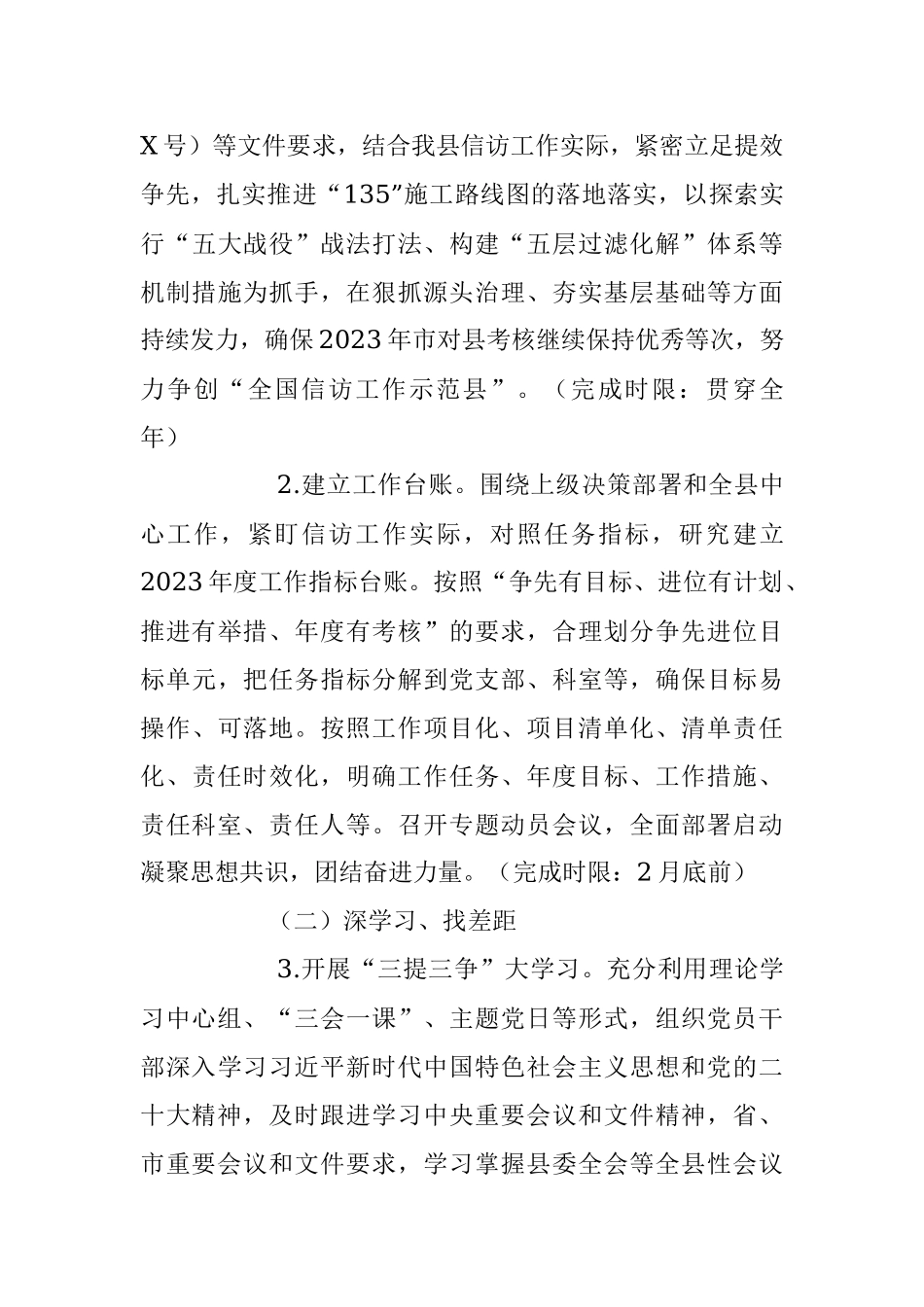 2023年关于开展“三提三争”活动的实施方案模板.docx_第3页