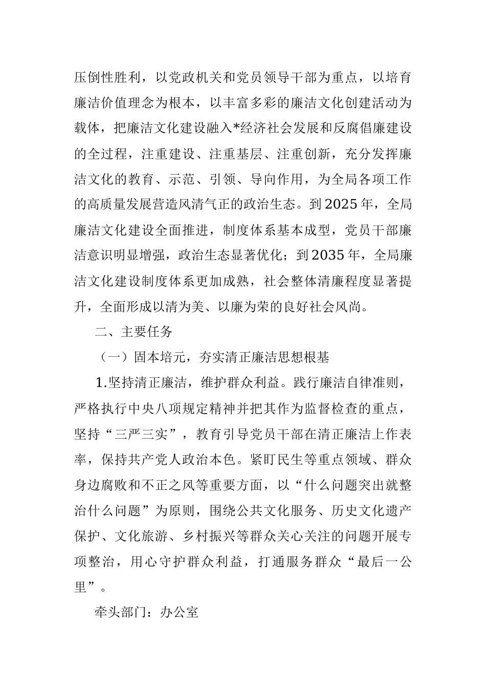 2023年关于加强新时代廉洁文化建设打造廉洁文化品牌的工作方案.docx_第2页