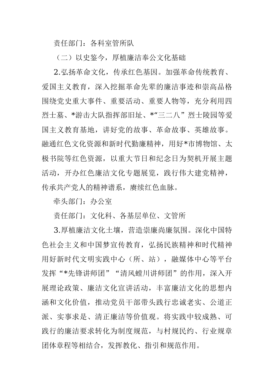 2023年关于加强新时代廉洁文化建设打造廉洁文化品牌的工作方案.docx_第3页