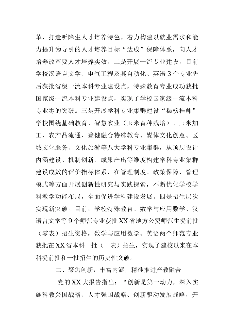 2023年关于深化高质量教育体系推进高水平应用型教育工作汇报.docx_第2页