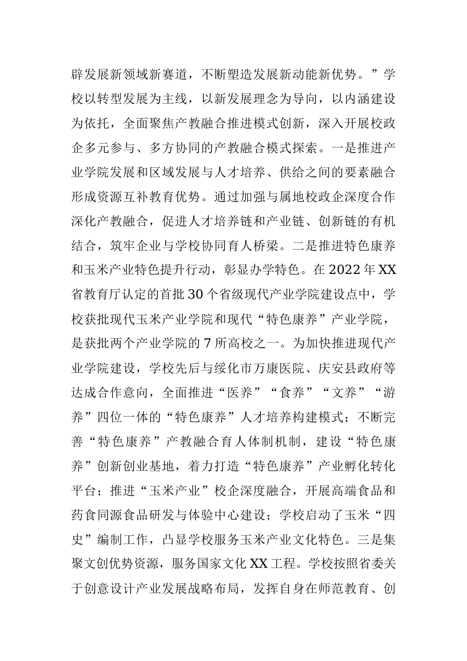 2023年关于深化高质量教育体系推进高水平应用型教育工作汇报.docx_第3页