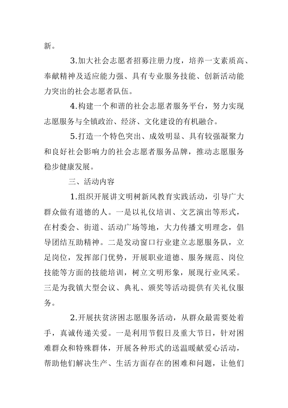 2023年关于XX镇志愿服务活动实施方案.docx_第2页