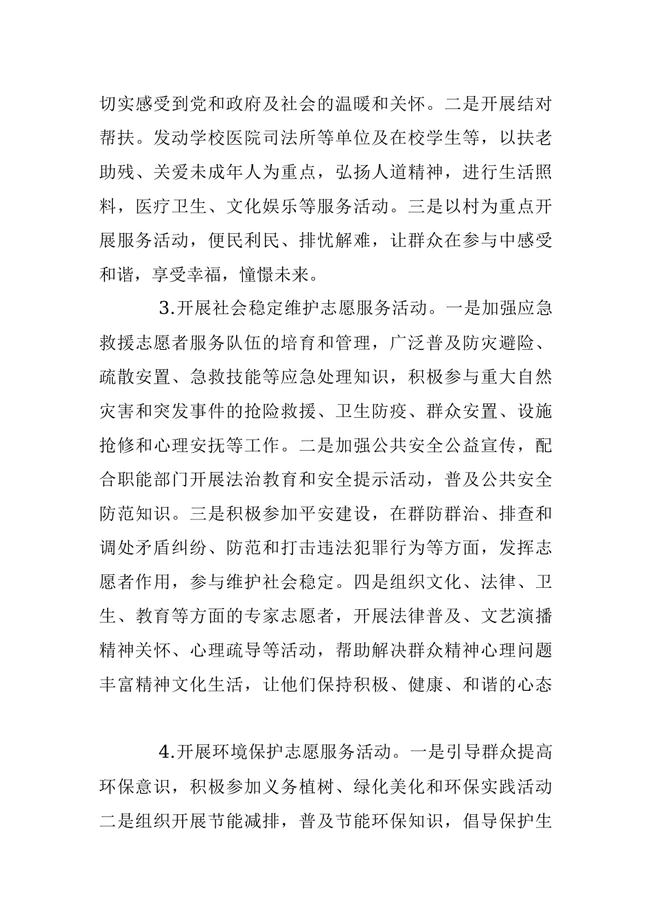 2023年关于XX镇志愿服务活动实施方案.docx_第3页