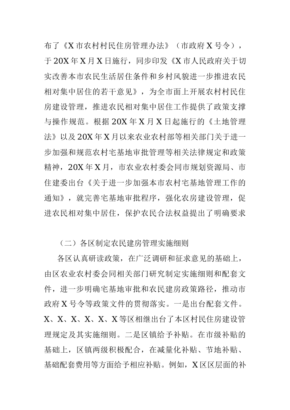 2023年关于全市农村村民建房问题调研报告_1.docx_第2页