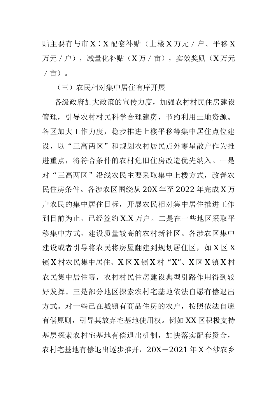 2023年关于全市农村村民建房问题调研报告_1.docx_第3页