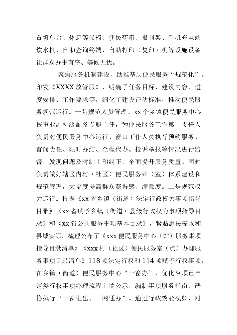 2023年关于把深化放管服改革延伸便民服务触角到基层末梢方案.docx_第2页