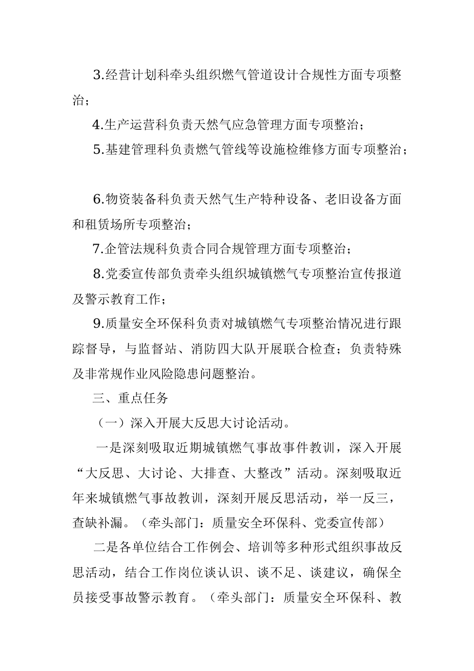 2023年公司城镇燃气安全专项整治实施方案.docx_第3页