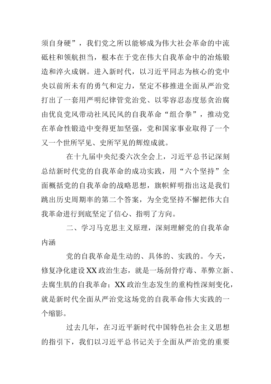 2023年关于XX省纪检监察干部学习体会.docx_第2页