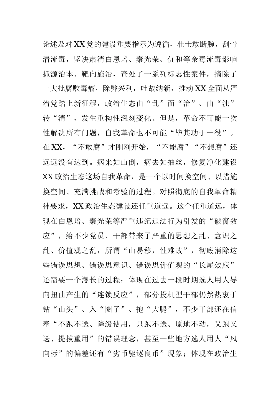 2023年关于XX省纪检监察干部学习体会.docx_第3页