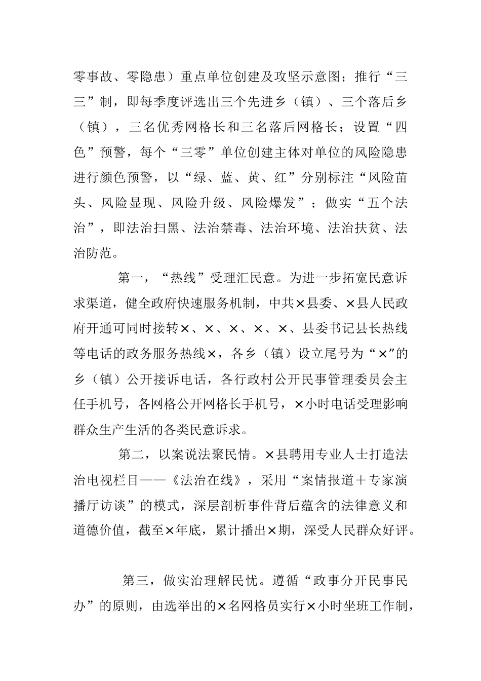 2023年关于全县构建矛盾纠纷多元化解体系实践探索.docx_第2页