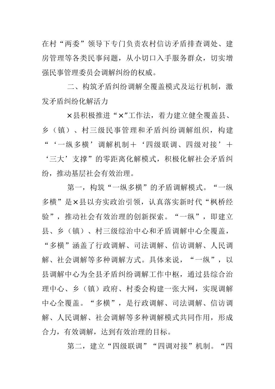 2023年关于全县构建矛盾纠纷多元化解体系实践探索.docx_第3页