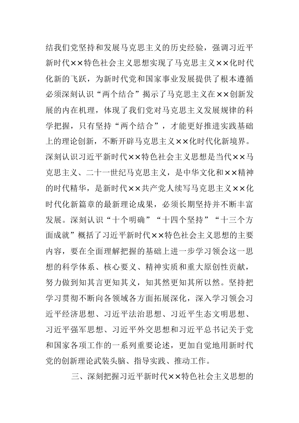 2023年关于党委理论学习中心组专题学习内容安排.docx_第2页