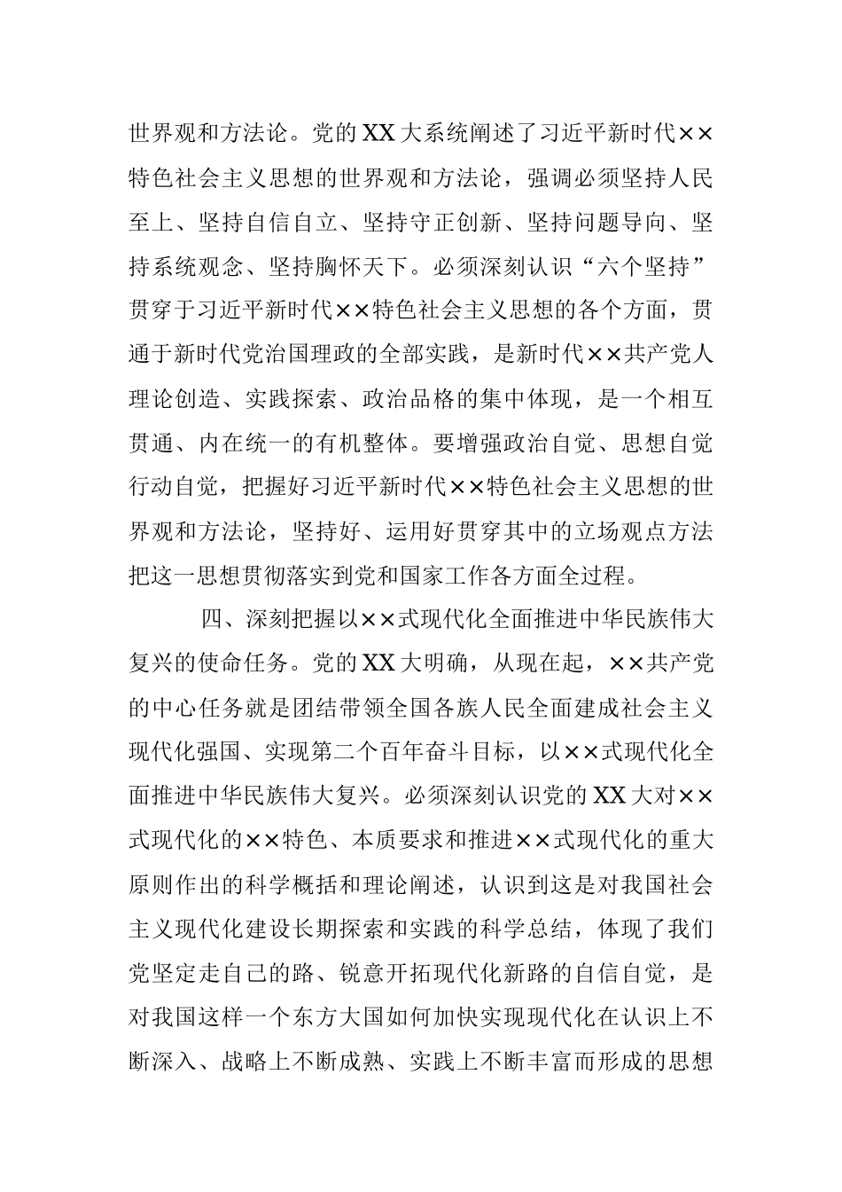 2023年关于党委理论学习中心组专题学习内容安排.docx_第3页