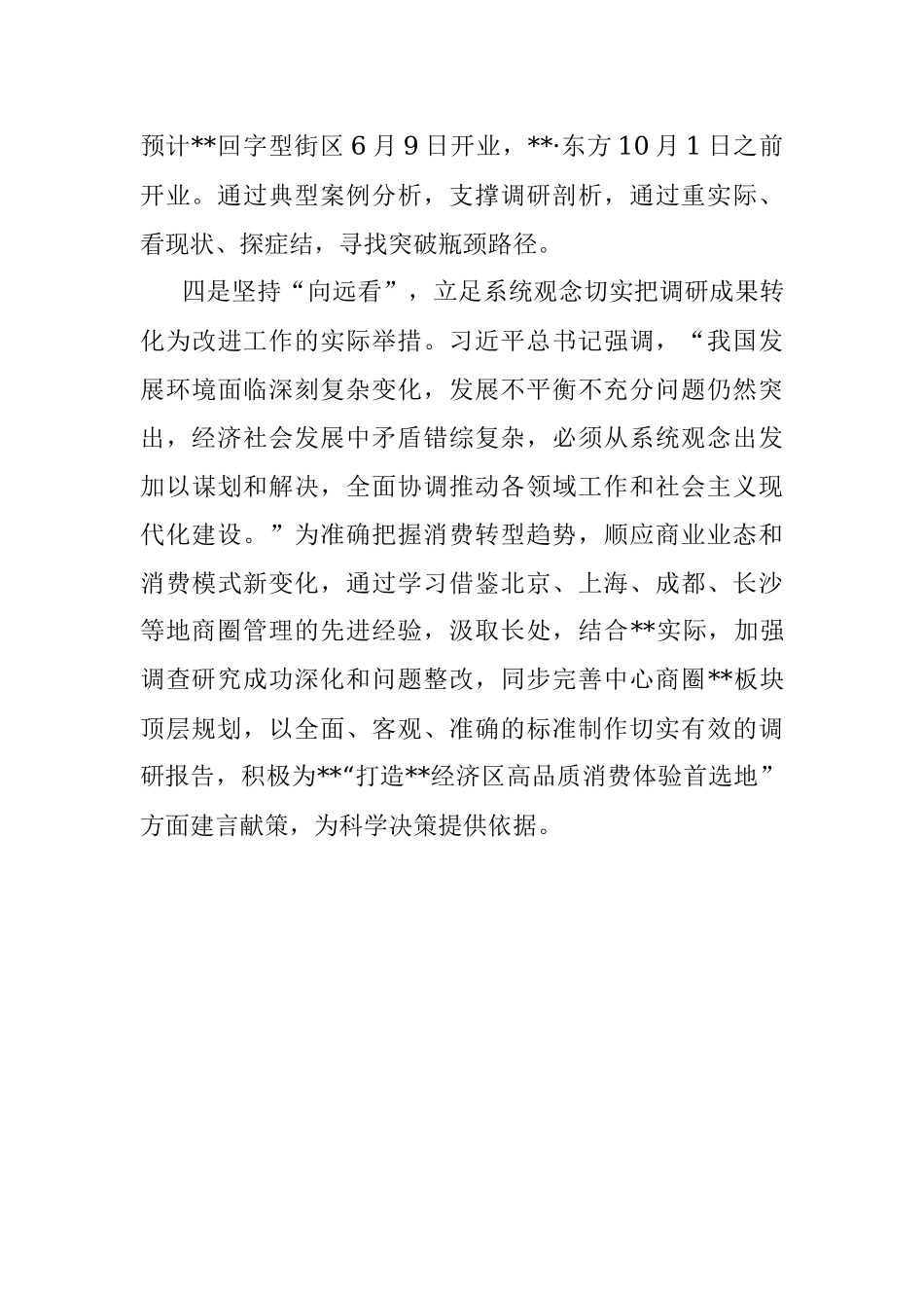 2023年关于大兴调查研究之风座谈会的交流发言材料.docx_第3页