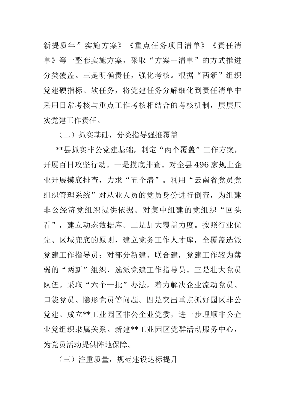 2023年关于加强非公经济党建工作调研报告.docx_第2页