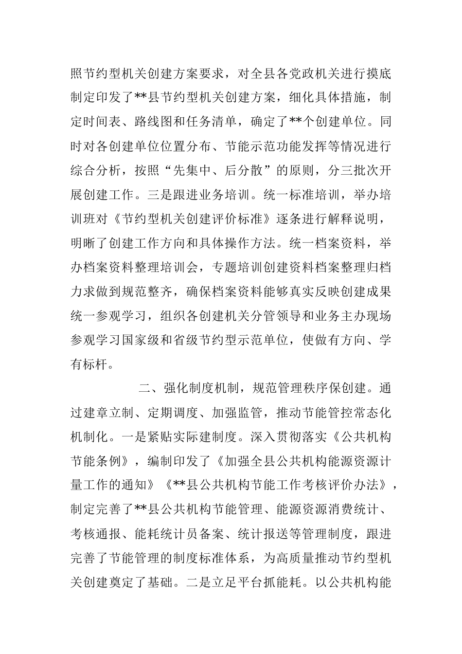 2023年关于开展创建节约型机关活动工作汇报材料.docx_第2页